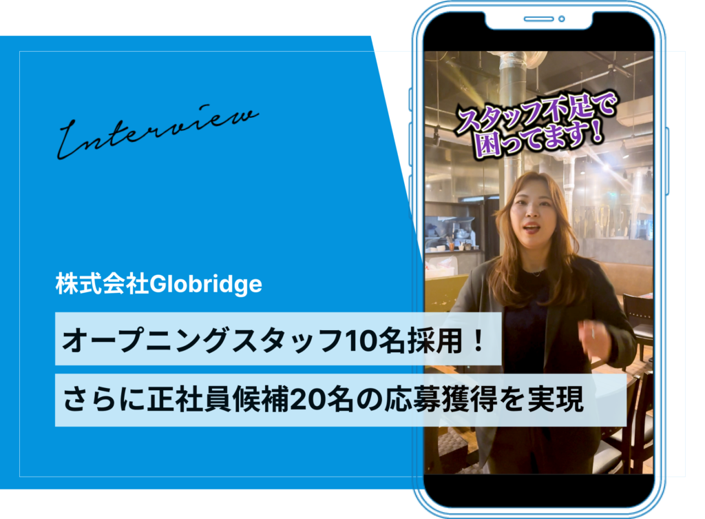 新規オープンに向けたスタッフ採用をTikTok広告で実現｜一心たん助